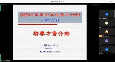 英才计划:风雨成长路,郑大伴同行 | 郑州大学“英才计划”计算机学科线上培养计划启动